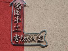 -Eckl’s爱氏热狗(猫街店)