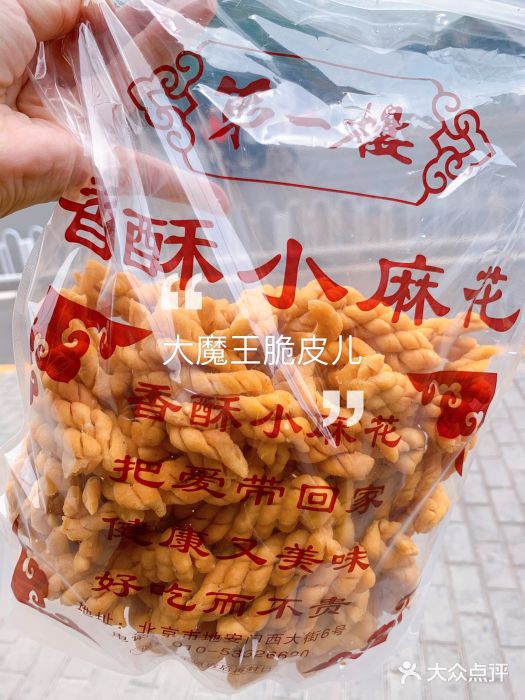 地安门包子铺(地安门店)小麻花图片