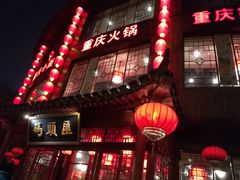 门面-码头汇重庆火锅·砂锅(太平桥大街店)