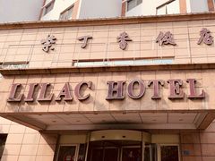 -紫丁香饭店-中餐厅