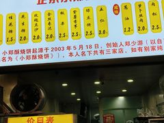 -朱记小郑酥烧饼(建康路店)