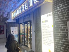 -清心素食自助餐厅(夫子庙店)