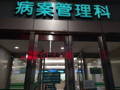 -中国人民解放军总医院(301医院)