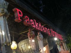 -Paak Dang Riverside 红嘴河畔餐厅