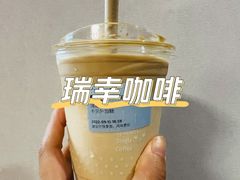 瑰夏dirty-瑞幸咖啡(长城大厦店)