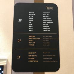-Yestar 嘉兴艺星医疗美容医院