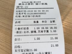 账单-厝内小眷村cuo nei village(禄口机场旗舰店)