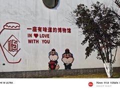 -镇江中国醋文化博物馆