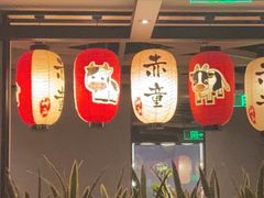 -神户赤童日式烤肉(金地广场店)