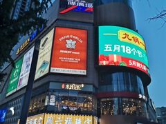 门面-乡村基(大渡口区国际广场店)