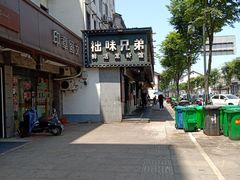 -拙味兄弟龙虾·江湖菜(和畅堂店)