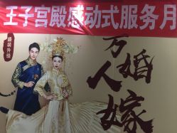 点击看大图 -王子宫殿婚纱摄影(环山路总店)