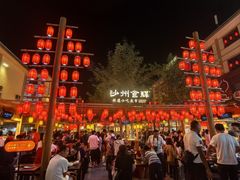 -沙州食驿·非遗小吃夜市