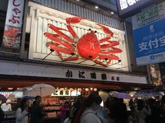 -蟹道乐(道顿堀本店)