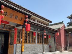 -味窑餐厅