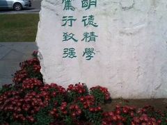 -辽宁大学(崇山校区)