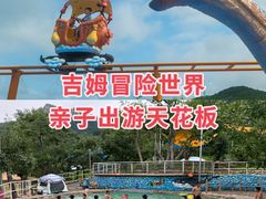 -吉姆冒险世界(蓟州店)