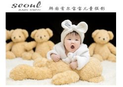 -首尔宝宝SEOUL  BABY STUDIO(通州店)