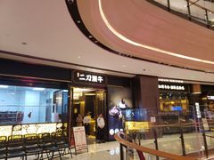 -二刀潮牛(重庆光环购物公园店)