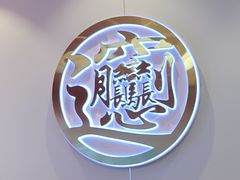 -福瑞记老孙头biangbiang面(新生路店)