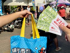 -细村农贸综合市场