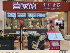 门面-喜家德虾仁水饺(华强天虹店)