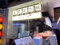 门面-成都你六姐·牛肉冒菜(城市集市合生汇店)