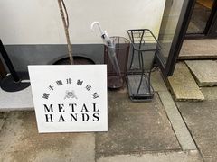 -Metal hands·铁手咖啡