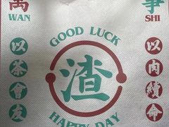 -渣·餐厅(西斗门店)