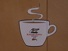 -猫屎咖啡(日月光中心广场店)