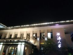 门面-温汤大酒店餐厅
