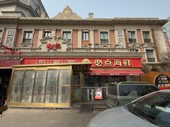 -必点海鲜·海肠捞饭大王(滨江道店)
