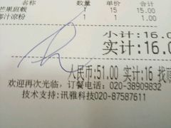 账单-佰搭果·广式茶餐厅(石牌东路店)