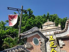 -五邑人家(江门店)