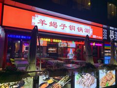 门面-虾满堂(瑞虹店)