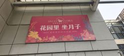 -安琪朵朵独栋花园月子中心