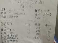 账单-川里谈·川味小馆(北京路店)