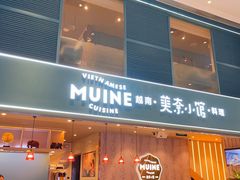 -美奈小馆·越南料理(中航城君尚购物中心店)