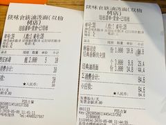 账单-陕味食族油泼面·小炒盖码面(双榆树店)