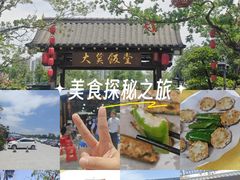 -大笑饭堂(甲子桥店)