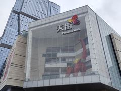 -首开·龙湖成都西宸天街