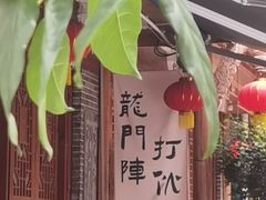 -海窝子古镇