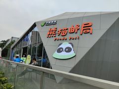 -熊猫邮局(少城店)