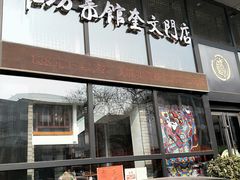 门面-辣子鸡背(九龙山店)