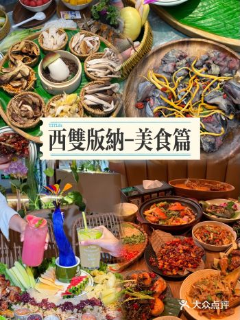 版纳清爽美食!三家店夏天吃超舒服\n