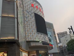 -嘉兴戴梦得购物中心