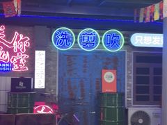 -关你鬼室大型密室逃脱(佛山创意园店)