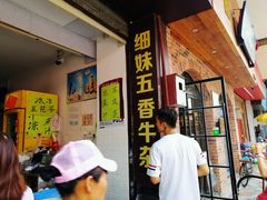 等位区-细妹五香牛杂(步行街店)