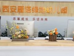 -吉的堡幼儿园(西安绿地园)