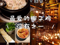 -同仁四季椰子鸡(罗湖国贸店)